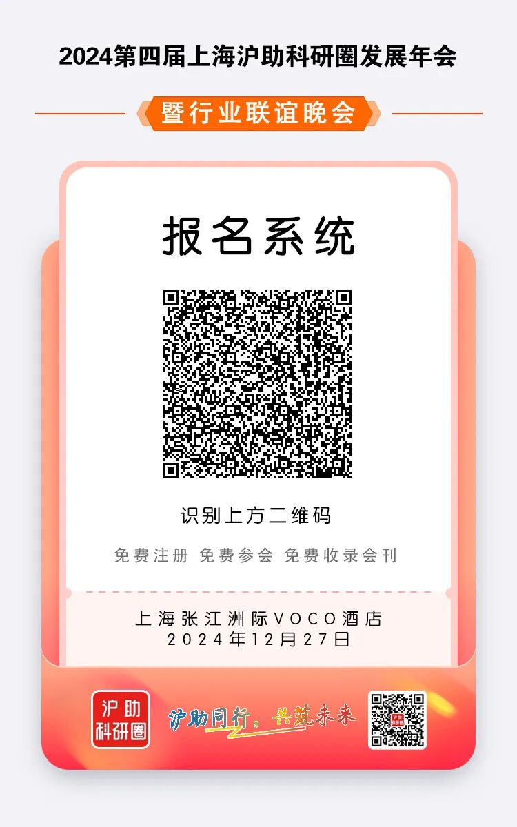 熱烈慶祝第四屆上海滬助科研圈發(fā)展年會暨行業(yè)聯(lián)誼即將召開
