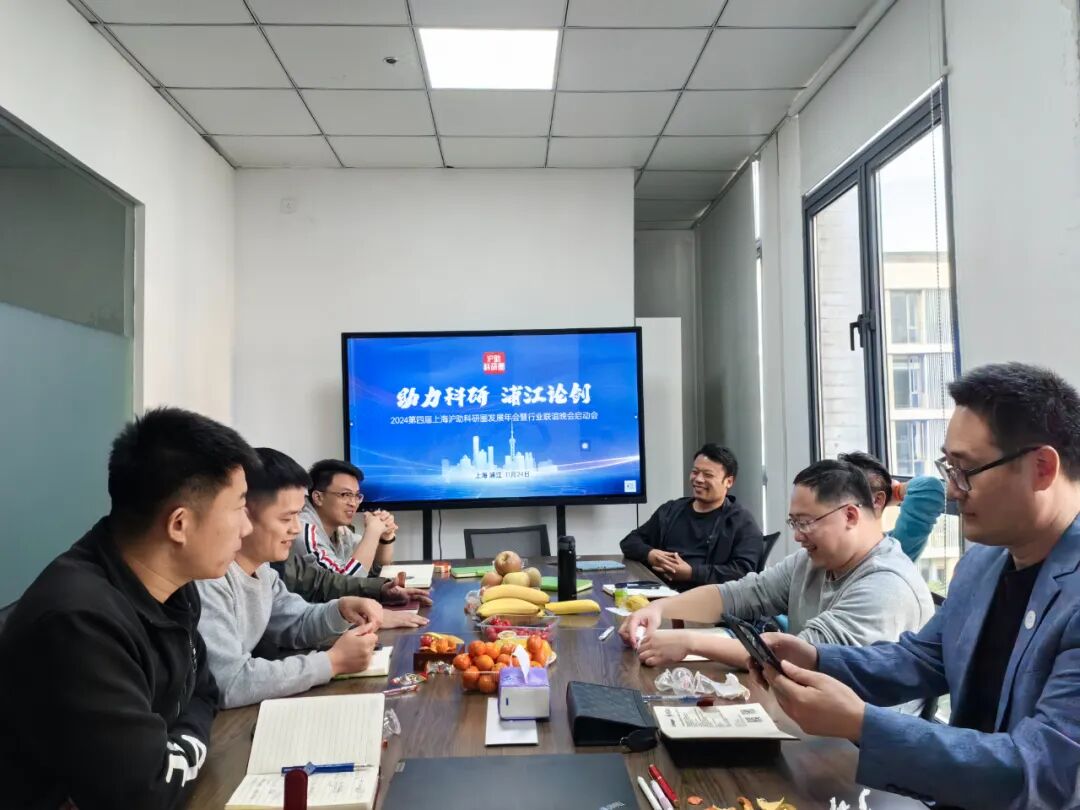 熱烈祝賀2024第四屆上海滬助科研圈發(fā)展年會啟動會在新諾公司順利召開