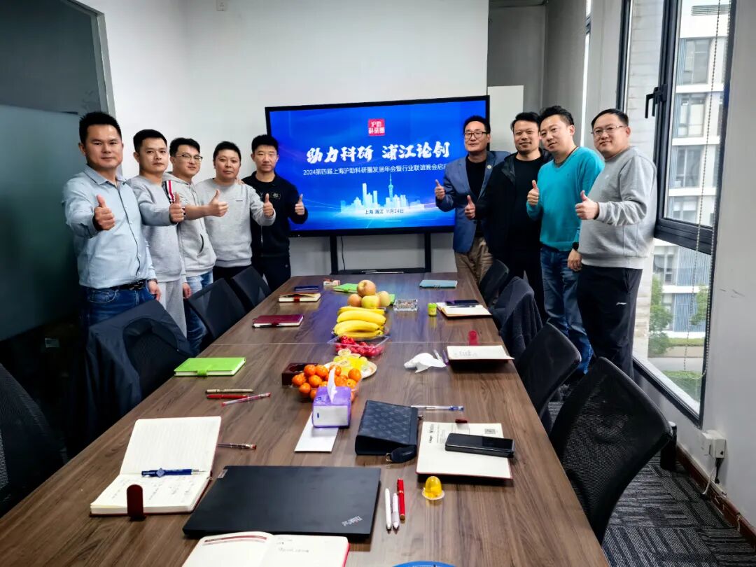 熱烈祝賀2024第四屆上海滬助科研圈發(fā)展年會啟動會在新諾公司順利召開