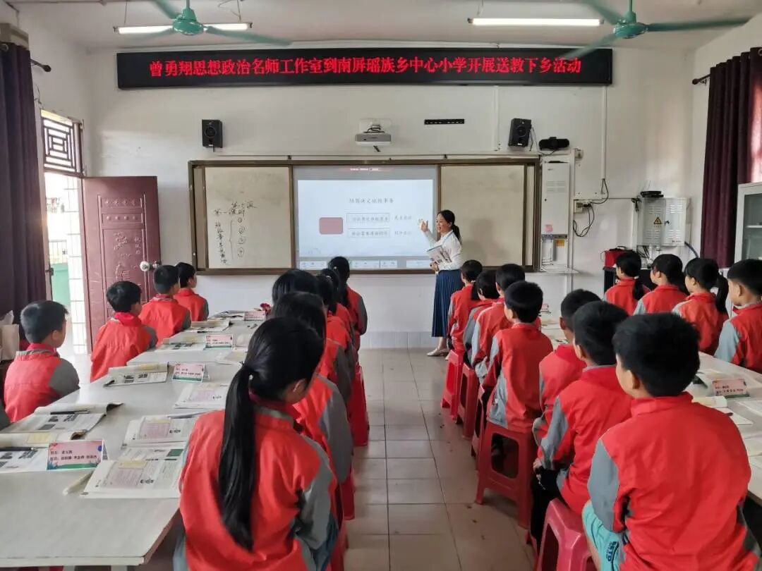 曾勇翔思想政治名师工作室到上思县南屏瑶族乡中心小学开展送教下乡