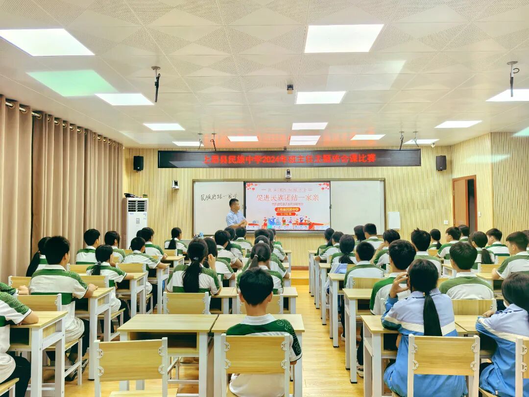 上思县民族中学开展民族团结主题班会课比赛