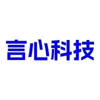 言心科技