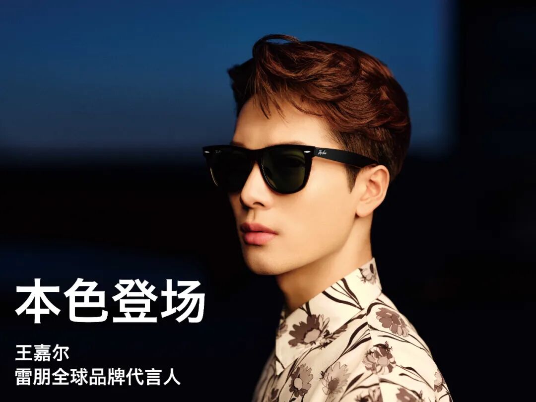 雷朋雷朋携手全球品牌代言人王嘉尔燃动本色登场