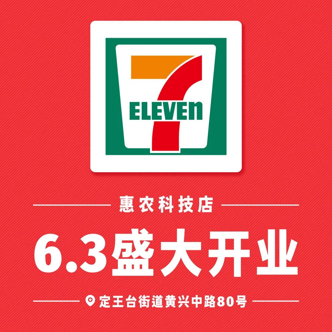 长沙711便利店开业最新消息(更新中)- 长沙本地宝