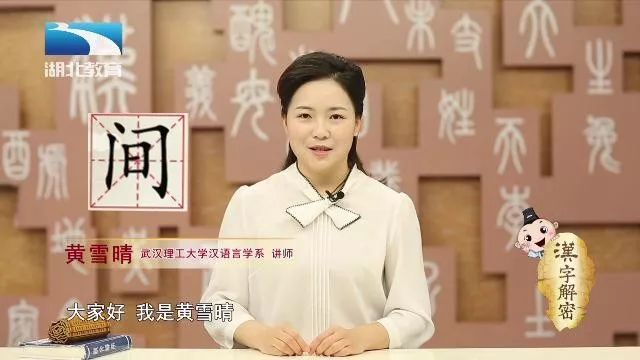 汉字解密 间 原来 间 和 闲 还有着不小的渊源 汉字解密 微信公众号文章阅读 Wemp