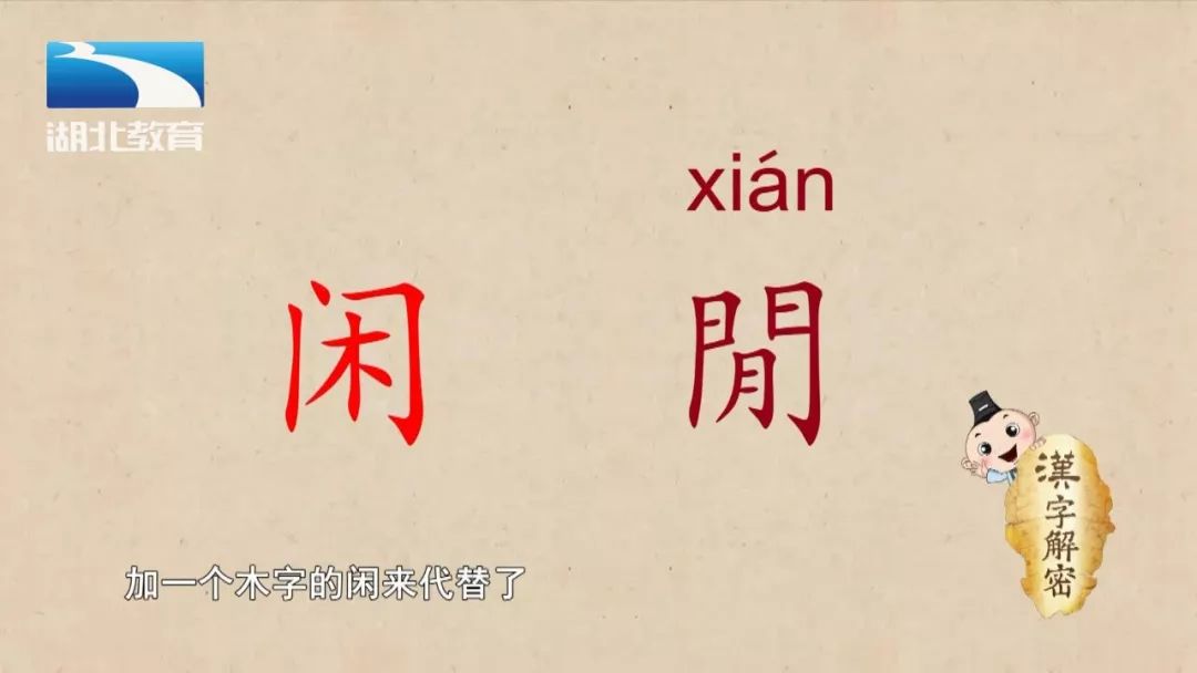 汉字解密 间 原来 间 和 闲 还有着不小的渊源 汉字解密 微信公众号文章阅读 Wemp