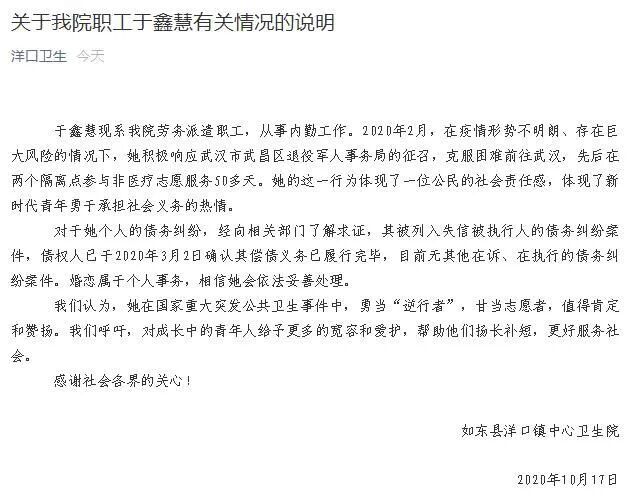 医院回应援鄂女护士身份争议：于鑫慧这个锅我不背！
