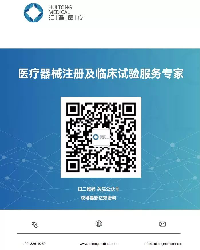 医用器械怎么翻译【原创翻译】人类受试者的医疗器械临床研究——良好的临床实践（第三部分）_https://www.jmylbn.com_新闻资讯_第3张