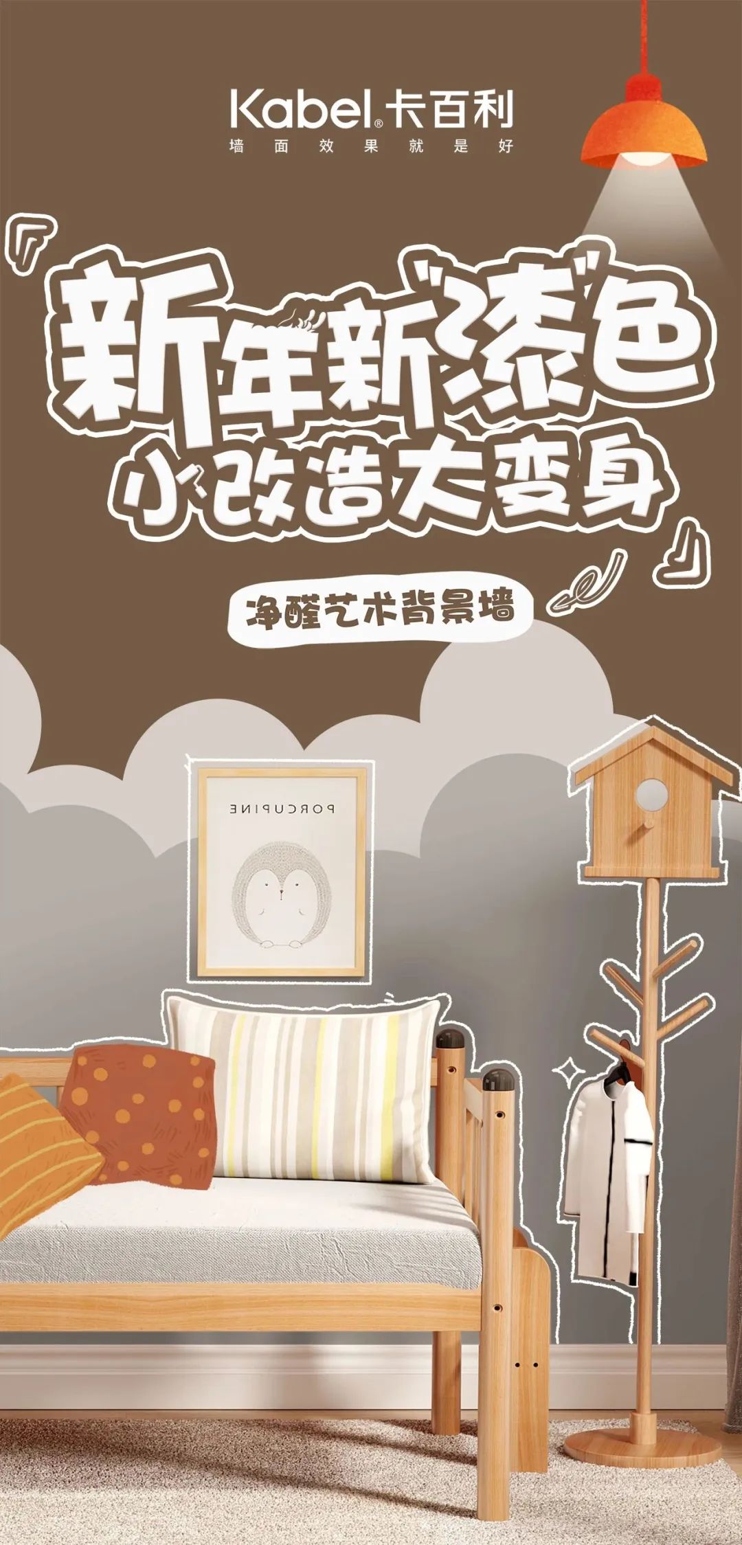墻面涂料
