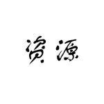 重磅福利！留学申请模板及套磁速成教学视频免费送啦！！