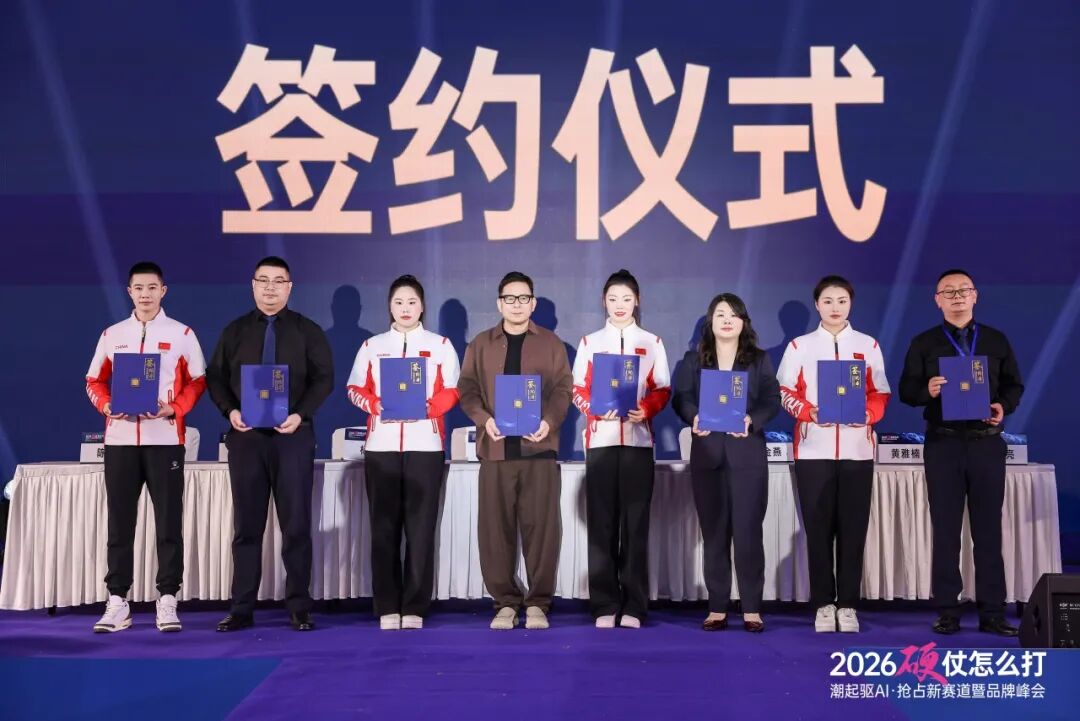四大世界冠军加持 + AI 赋能！意库马 2026 品牌峰会燃动杭城