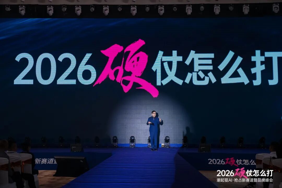 四大世界冠军加持 + AI 赋能！意库马 2026 品牌峰会燃动杭城