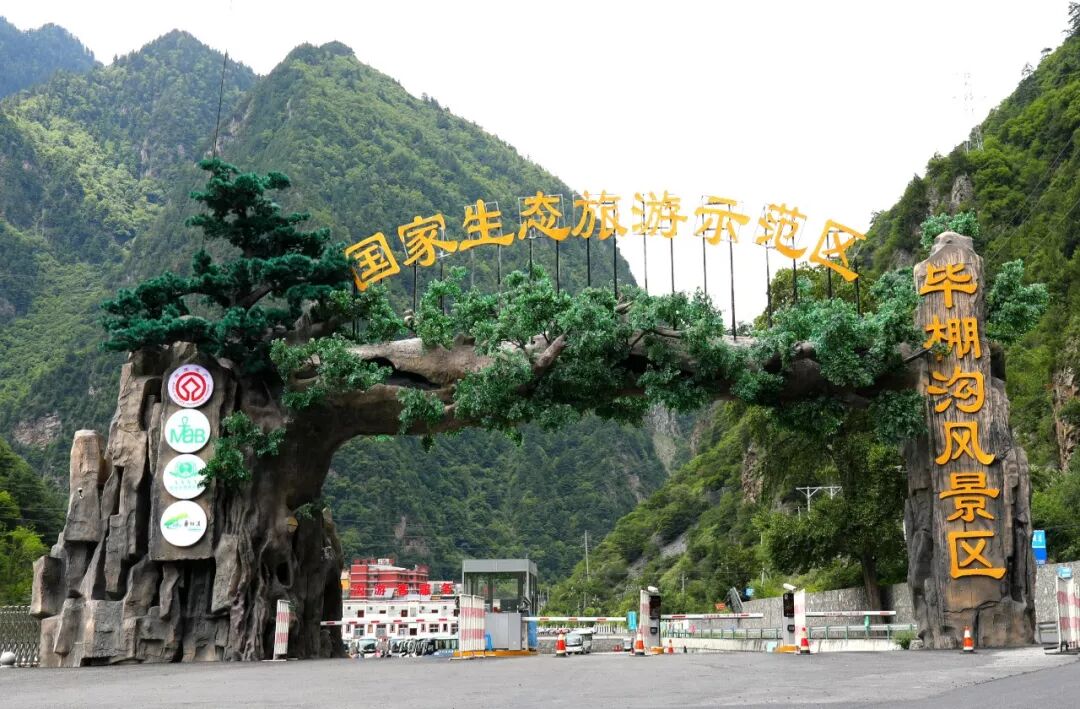 到达景区,首先映入眼帘的就是毕棚沟旅游景区游客中心大门.