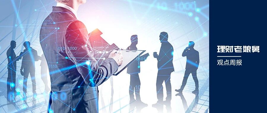 【观点周报】本周稳健实盘表现最佳，下周关注医药、游戏、通胀概念股