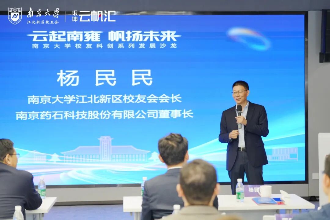 南京大学校友总会南京校友会副会长,垠坤集团董事长杨雷,江北新区校友