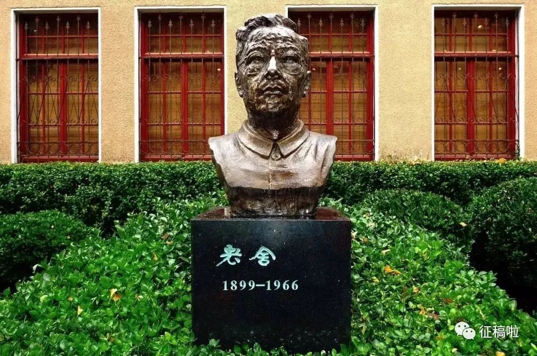 首届“老舍文学奖”征集启事