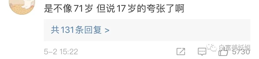 身价40亿顶级名媛，71岁狂泡20岁鲜肉，跪了！（组图） - 6
