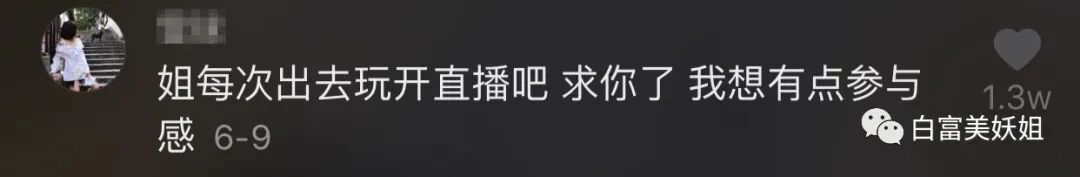 28个男宠轮流伺候、直播引20W人围观，这抖音富婆不简单！（组图） - 74