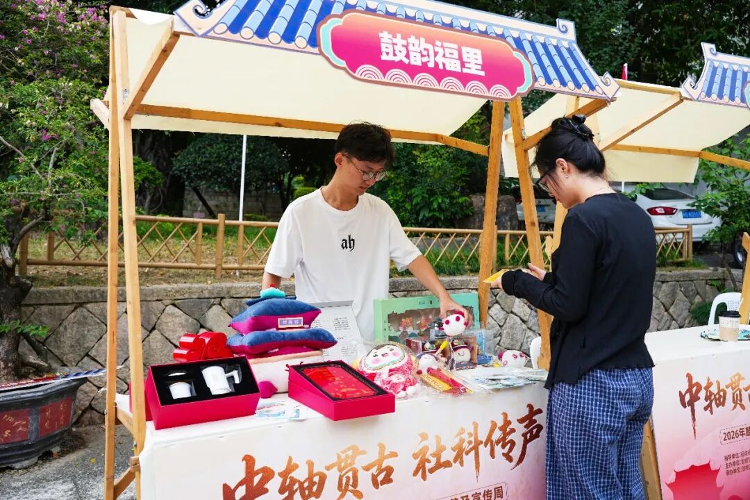 2026年鼓楼区社会科学普及宣传周火热进行中！