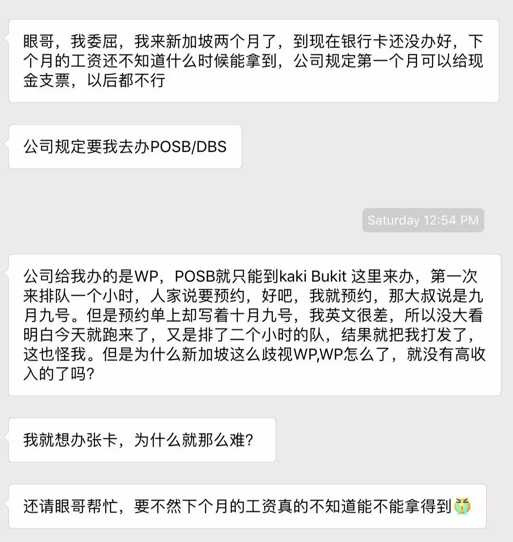 来新加坡工作 咱wp开个银行户头居然这么难 自由微信 Freewechat