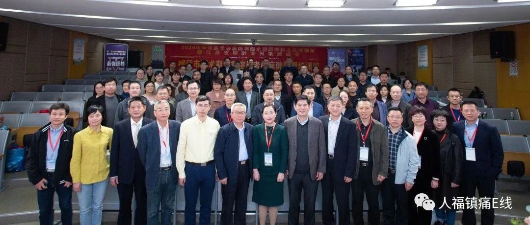 2020年苏北地区麻醉与围术期医学科主任培训班暨江苏省麻醉专科联盟峰会圆满落幕！