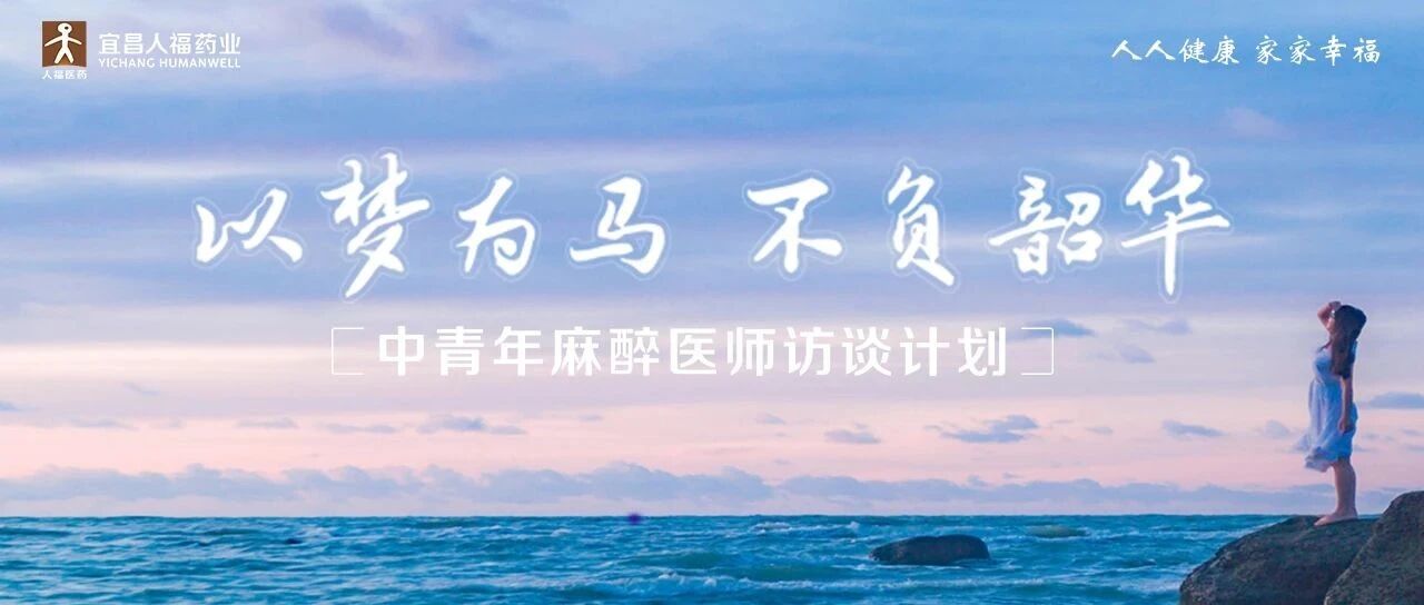 夏海发：临床工作和科研互不冲突，相得益彰