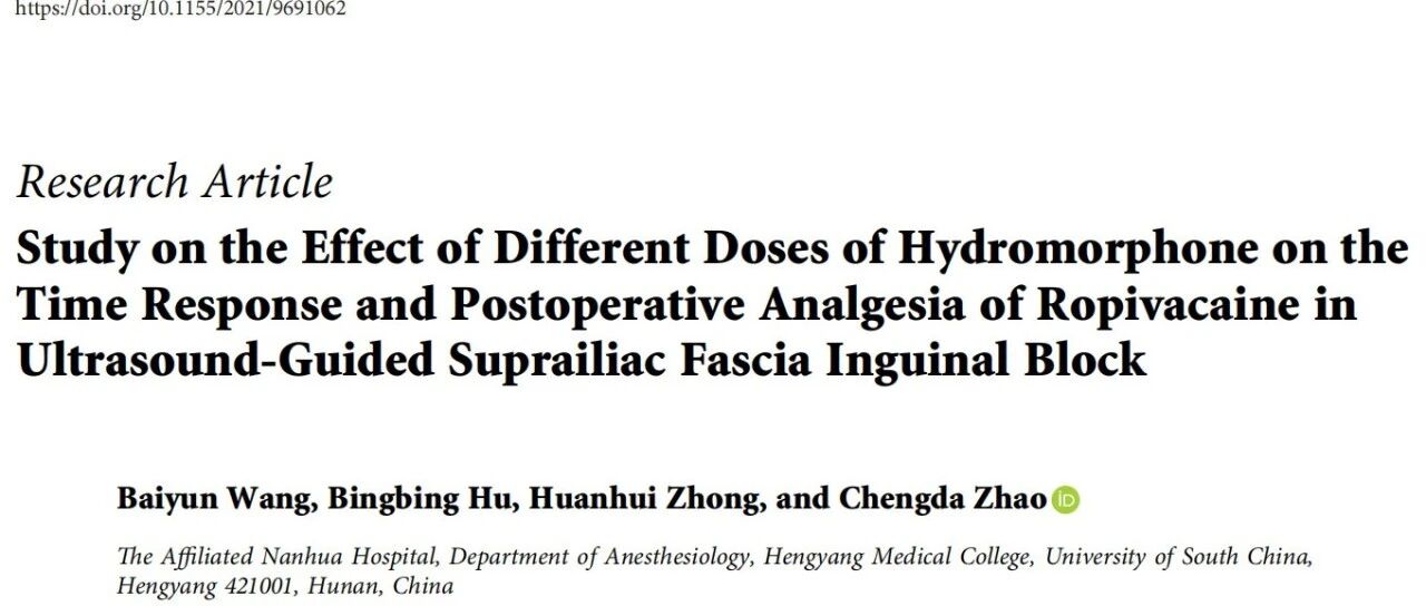 不同剂量氢吗啡酮对超声引导腹股沟上髂筋膜阻滞中罗哌卡因的时效以及术后镇痛的影响