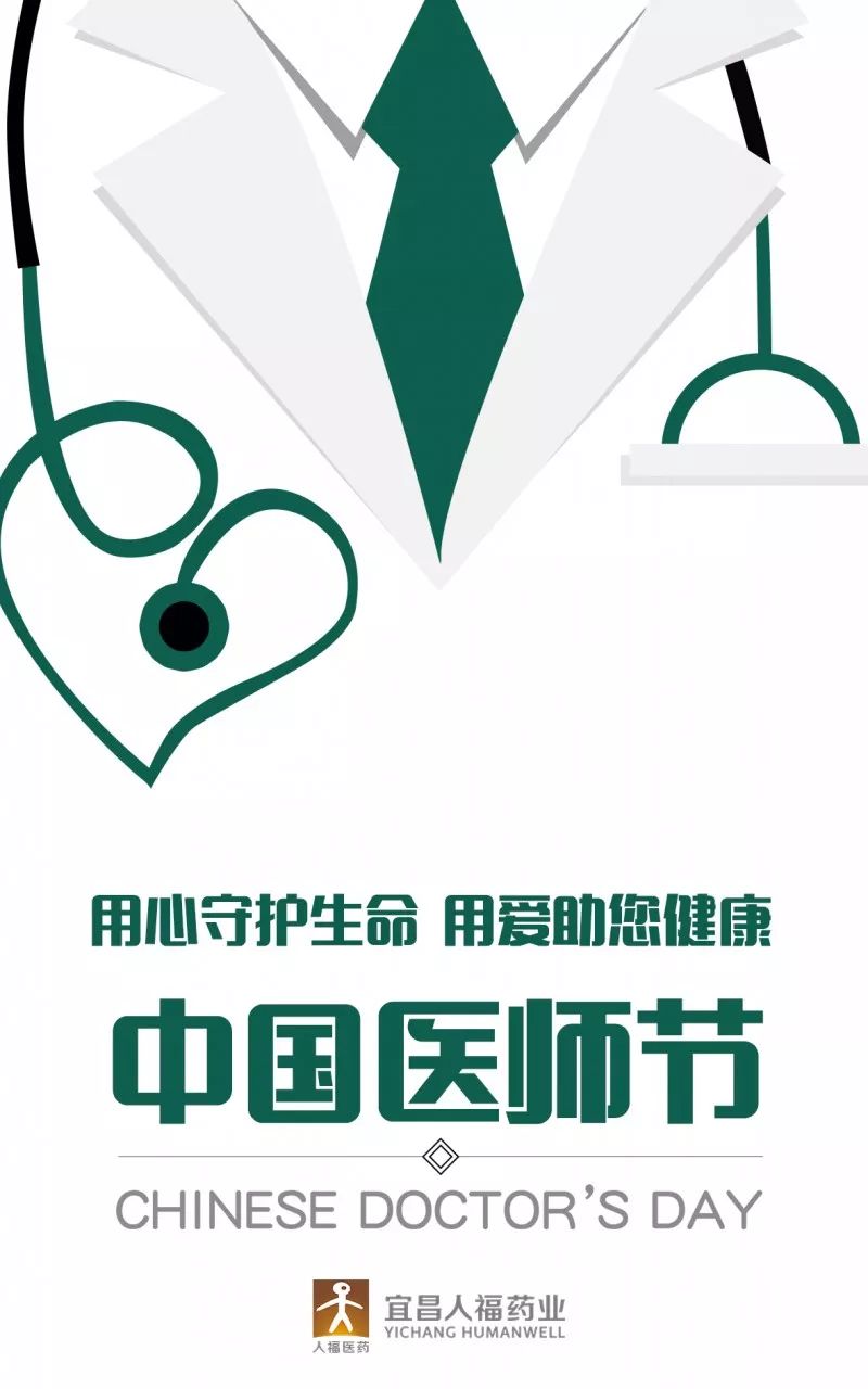 首屆中國醫師節｜向你們致敬！ 健康 第2張