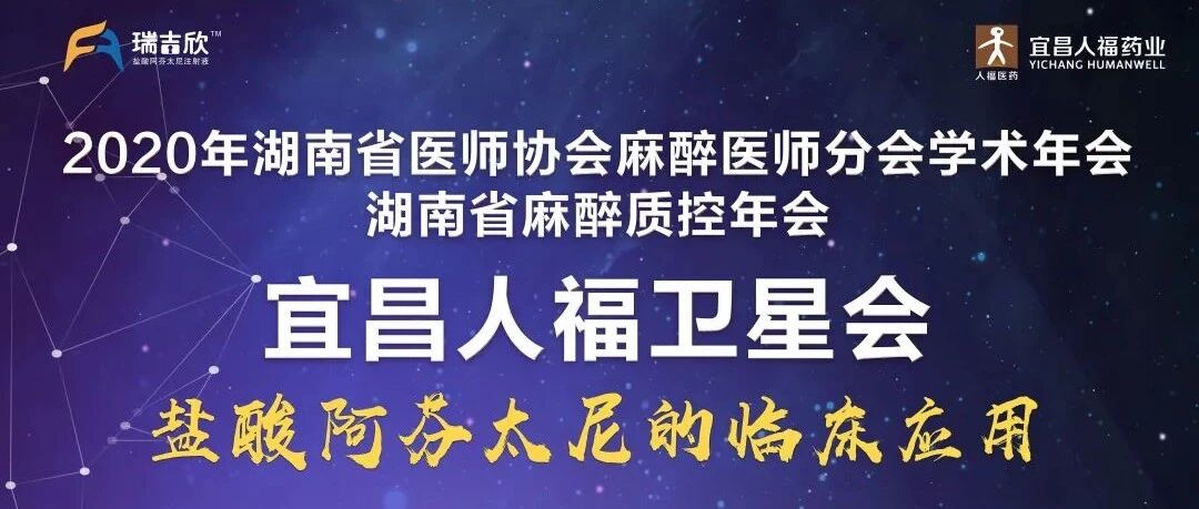 镇痛新瑞，誉满潇湘