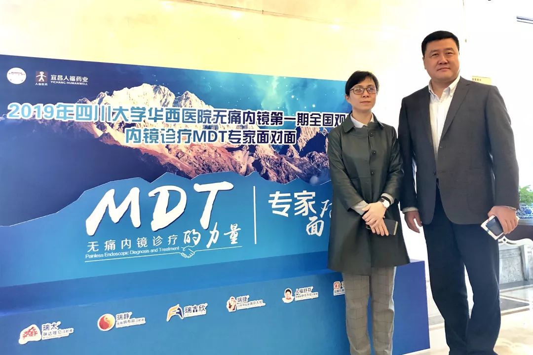 MDT的力量‖2019年四川大學華西醫院無痛內鏡第一期全國觀摩暨內鏡診療MDT專家面對面 健康 第4張