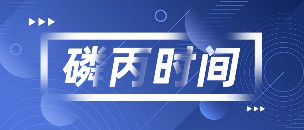 磷丙时间 | 注射用磷丙泊酚二钠用于成人患者全身麻醉诱导的有效性和安全性Ⅲ期临床试验研究结果