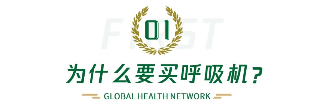 人为什么要用呼吸机用呼吸机的人一定有大病吗？「瑞思迈×武当新年礼盒」打破固有认知！_https://www.jmylbn.com_新闻资讯_第3张