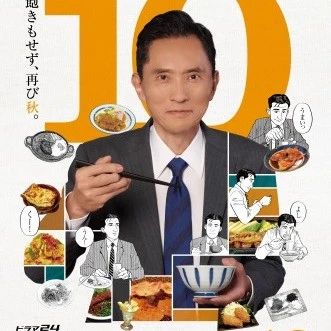 [看剧]《孤独的美食家》第十季 吃遍日本和异国美食 2022.10.8日本[全12集]