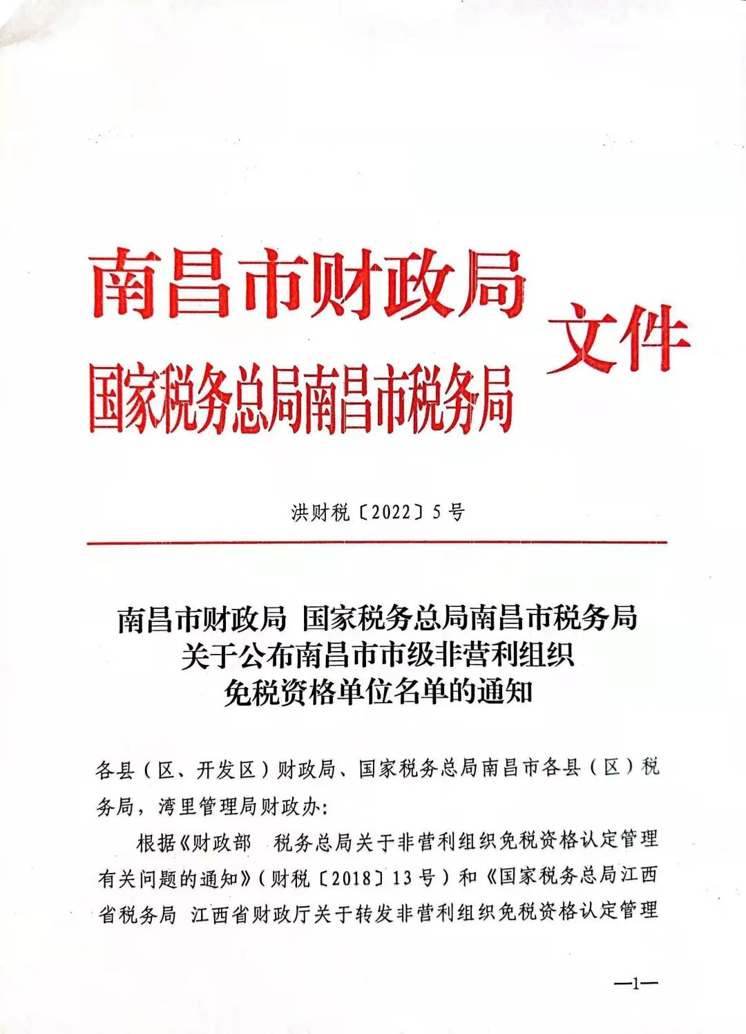 南昌市英雄基金会