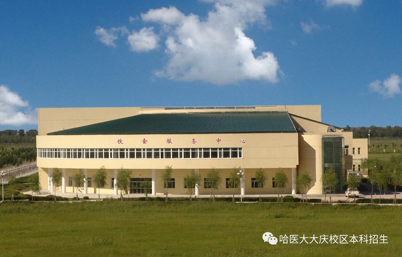 【招生特辑】黑龙江考生请注意！哈尔滨医科大学大庆校区2024年黑龙江省报考指南来啦~~~
