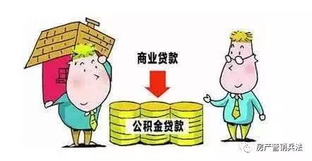 房产知识|买房怎么办理组合贷款?