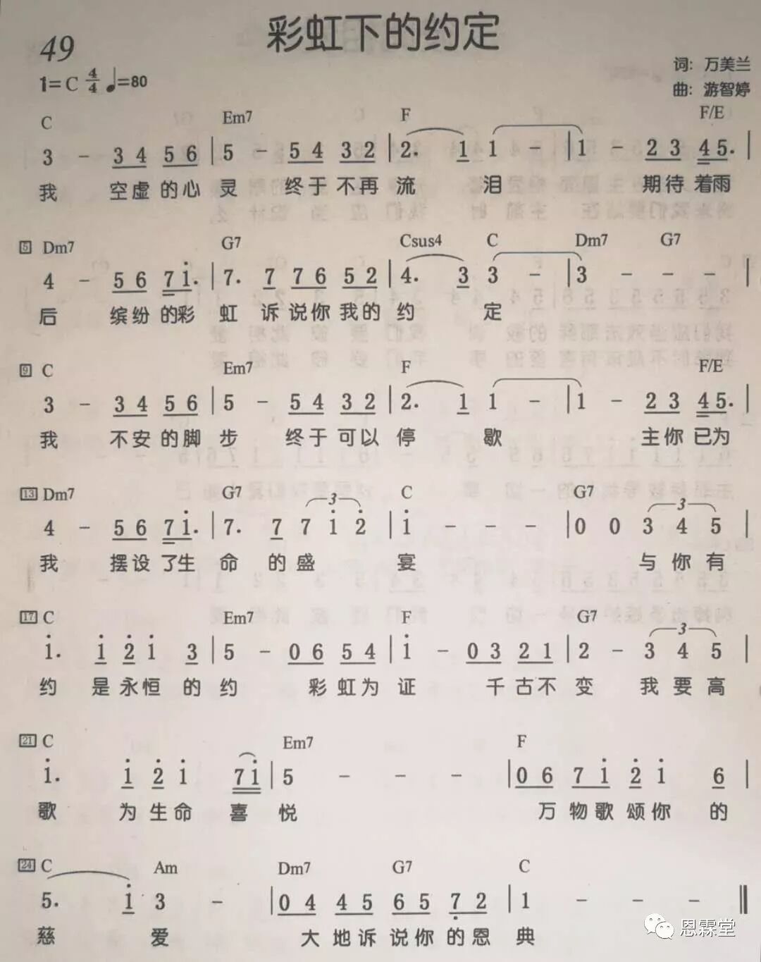 049彩虹下的约定 恩霖堂 微信公众号文章阅读 Wemp