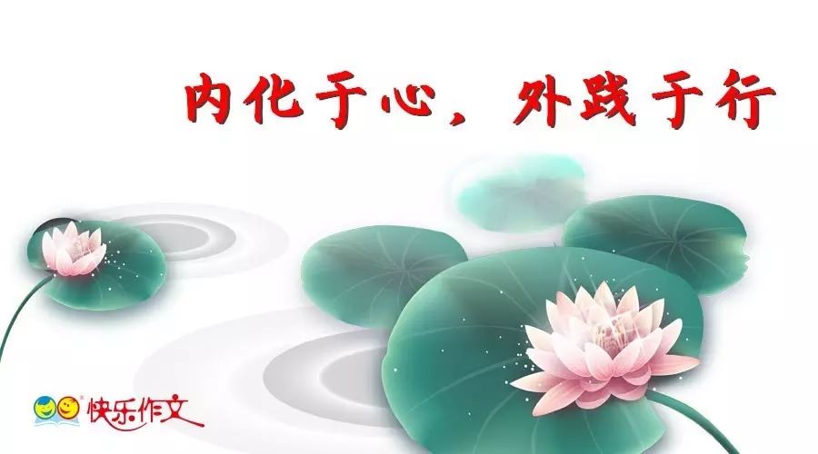 内化于心,外践于行