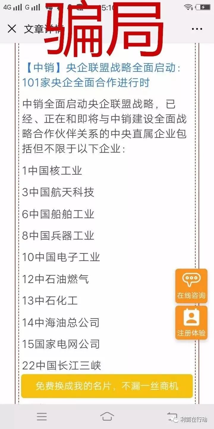 电信诈骗防骗知识_防拐防骗防走失的教案_揭秘传销项目