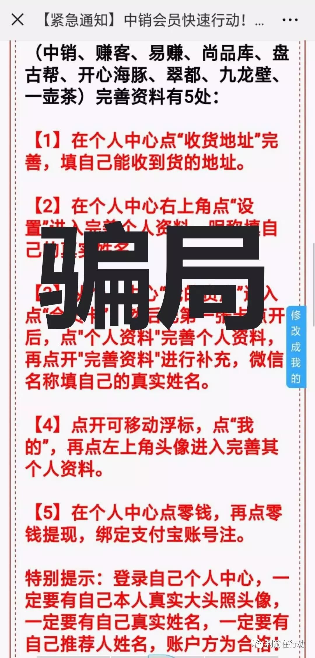 揭秘传销项目_防拐防骗防走失的教案_电信诈骗防骗知识