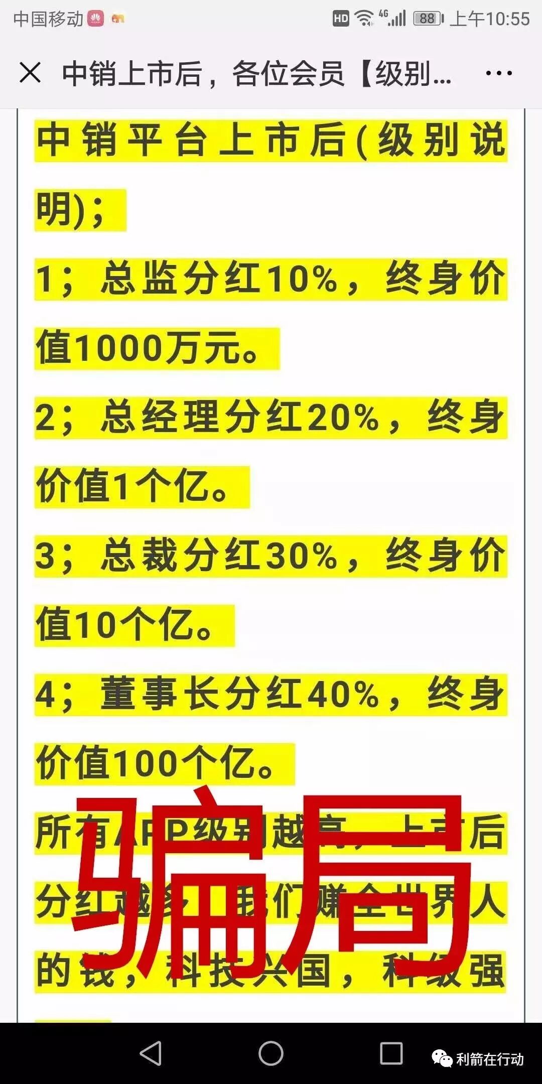 揭秘传销项目_防拐防骗防走失的教案_电信诈骗防骗知识