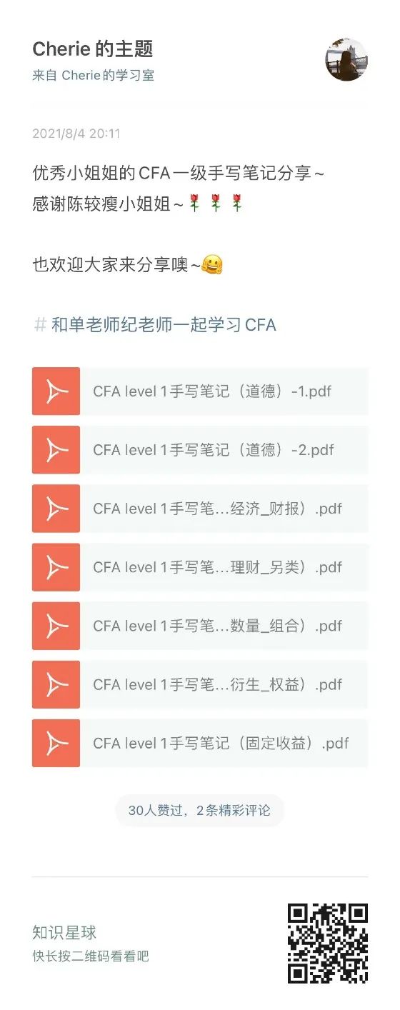 小哥哥 小姐姐的优秀cfa学习笔记分享 全网搜