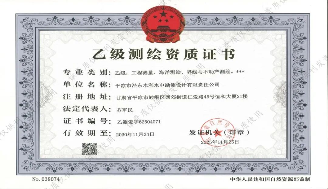 市产投集团泾东设计公司成功获批乙级测绘资质(图1)