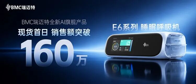 E6现货首日销售额突破160万元