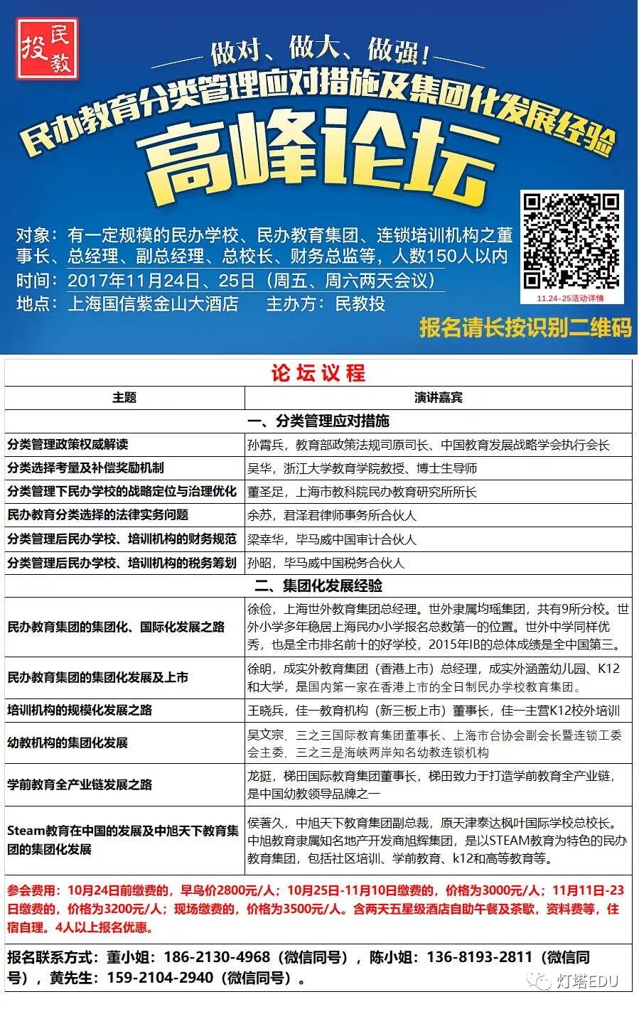 灯塔edu 自由微信 Freewechat