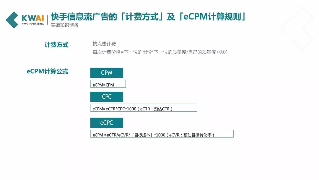 快手祛斑信息流广告的计费方式有哪些呢
