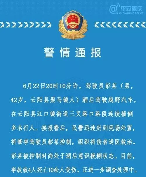 重庆公交坠江237天，再出事！4死9伤：求求你，不要杀我们！（组图） - 6