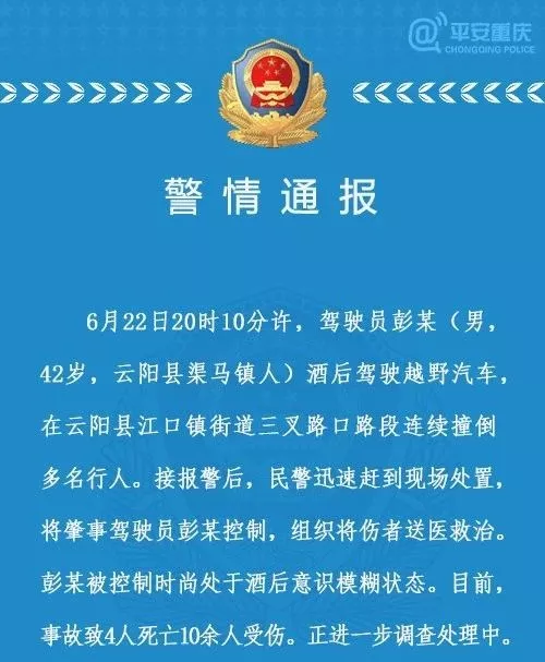 重庆公交坠江237天，再出事！4死9伤：求求你，不要杀我们！（组图） - 6