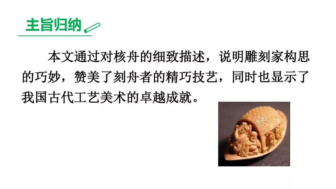 核舟记图片手绘_核舟记图片_核舟记图片绘画素描