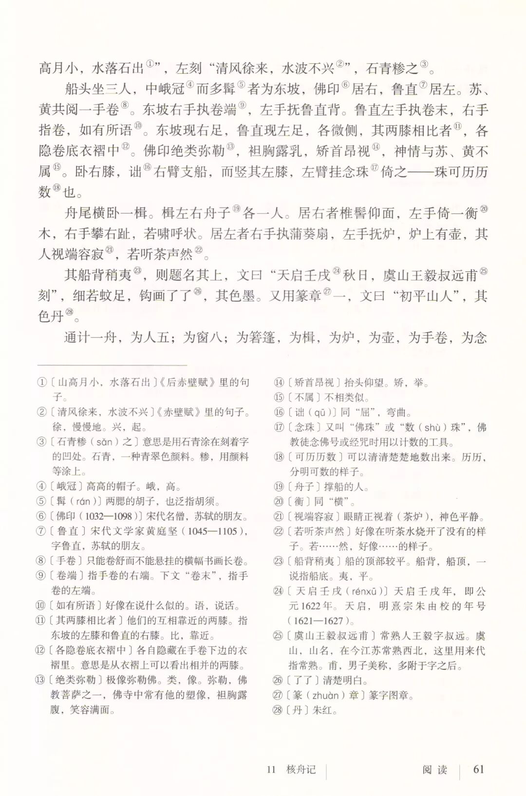 核舟记图片手绘_核舟记图片_核舟记图片绘画素描